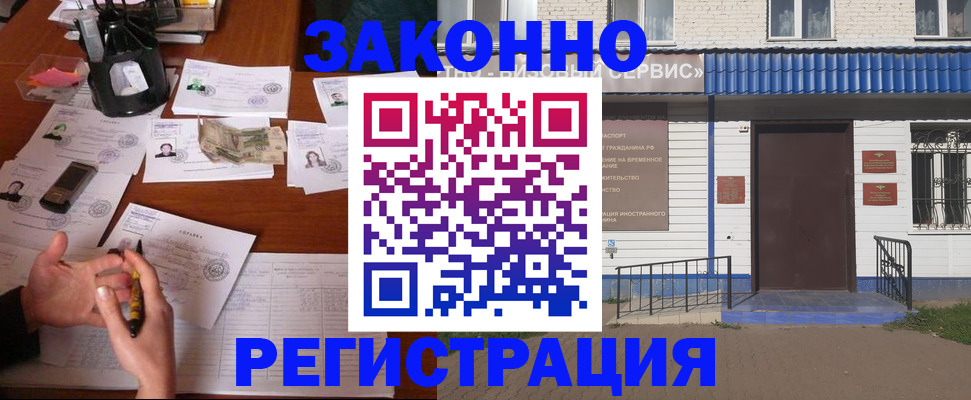 прописка законно в Ленинск-Кузнецком